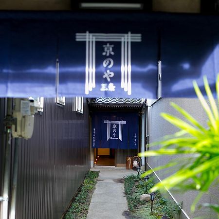 Sanjo Kyonoya Villa เกียวโต ภายนอก รูปภาพ