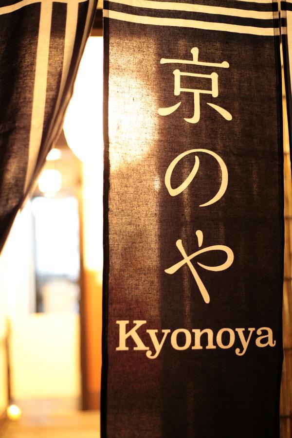 Sanjo Kyonoya Villa เกียวโต ภายนอก รูปภาพ